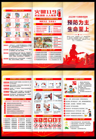 全国消防日三折页