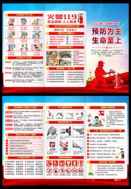 2023年全国消防日三折页
