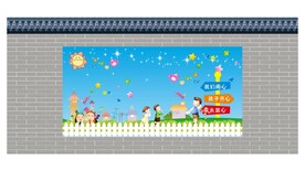 幼儿园文化围挡