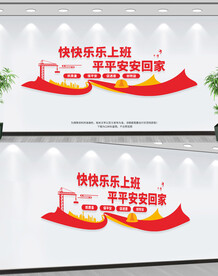 工地文化墙