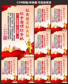 城市治安管理