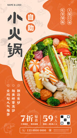小火锅促销宣传海报