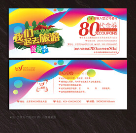 旅游代金券