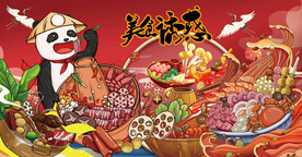 火锅