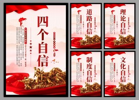四个自信党建海报