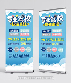 驾校展架