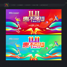 双11促销海报