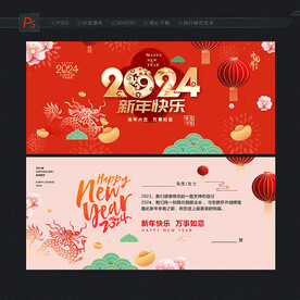 2024新年贺卡