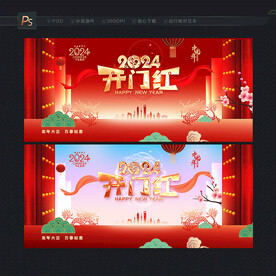 2024开门红