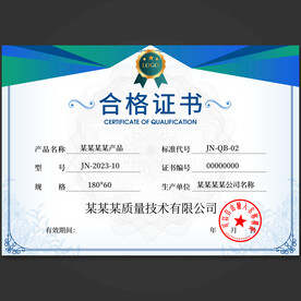 合格证书