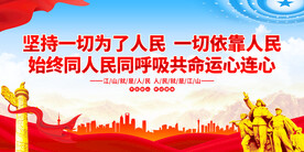 坚持一切为了人民