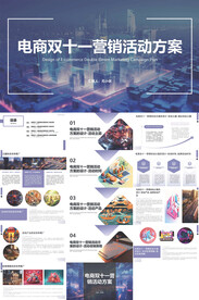 电商双十一营销活动方案