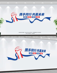 企业文化墙