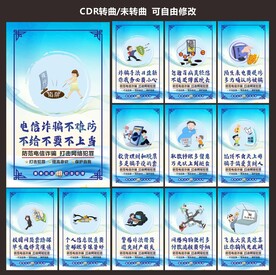 校园诈骗