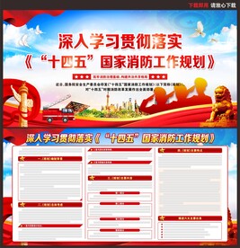 国家消防工作规划