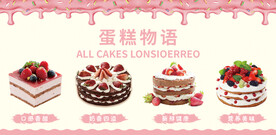 蛋糕店展板背景图宣传