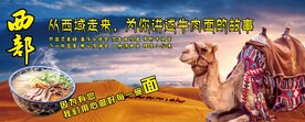 兰州拉面风景展板图片