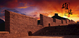 长城风光长城