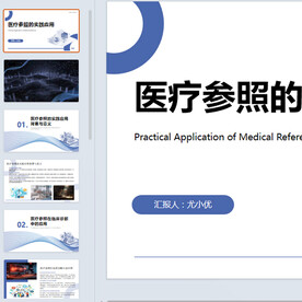 医疗ppt模板
