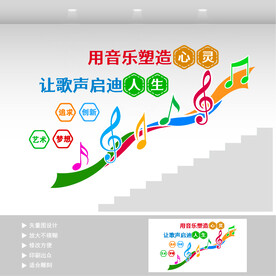 楼道音乐文化墙