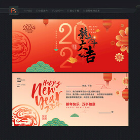 2024年贺卡 龙年贺卡