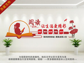 图书馆文化墙