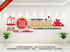 图书馆文化墙