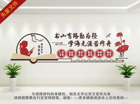 校园阅读室文化墙