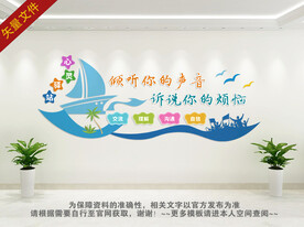 心理健康文化墙 