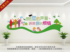 心理咨询文化墙