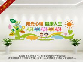 心灵驿站文化墙 