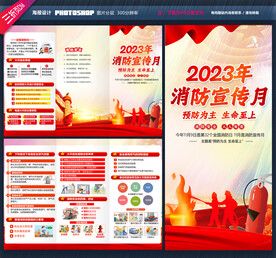 消防三折页