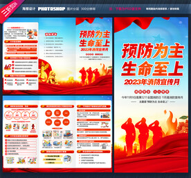 消防宣传月折页