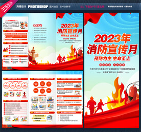 消防三折页