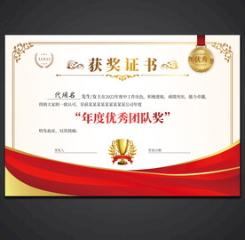 获奖证书