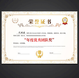 荣誉证书
