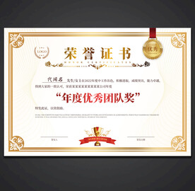 荣誉证书