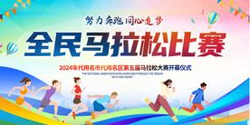 马拉松比赛