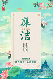 廉政文化宣传展板