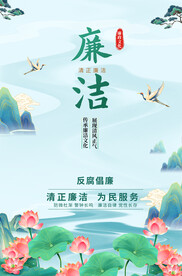 廉政文化宣传海报