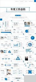 年度工作总结PPT