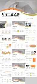年度工作计划总结PPT
