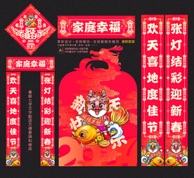 龙年对联