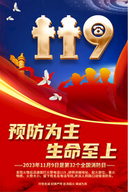 消防安全宣传海报