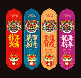 龙年吊旗