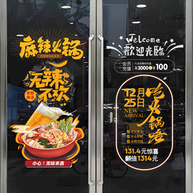 麻辣火锅静电贴玻璃贴广告