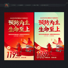 2023消防日主题