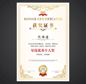 获奖证书