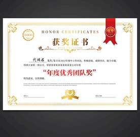 获奖证书