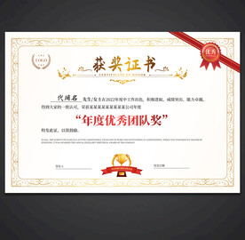 获奖证书